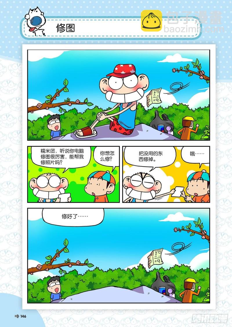 《朱斌漫画精选集》第196回 第13页