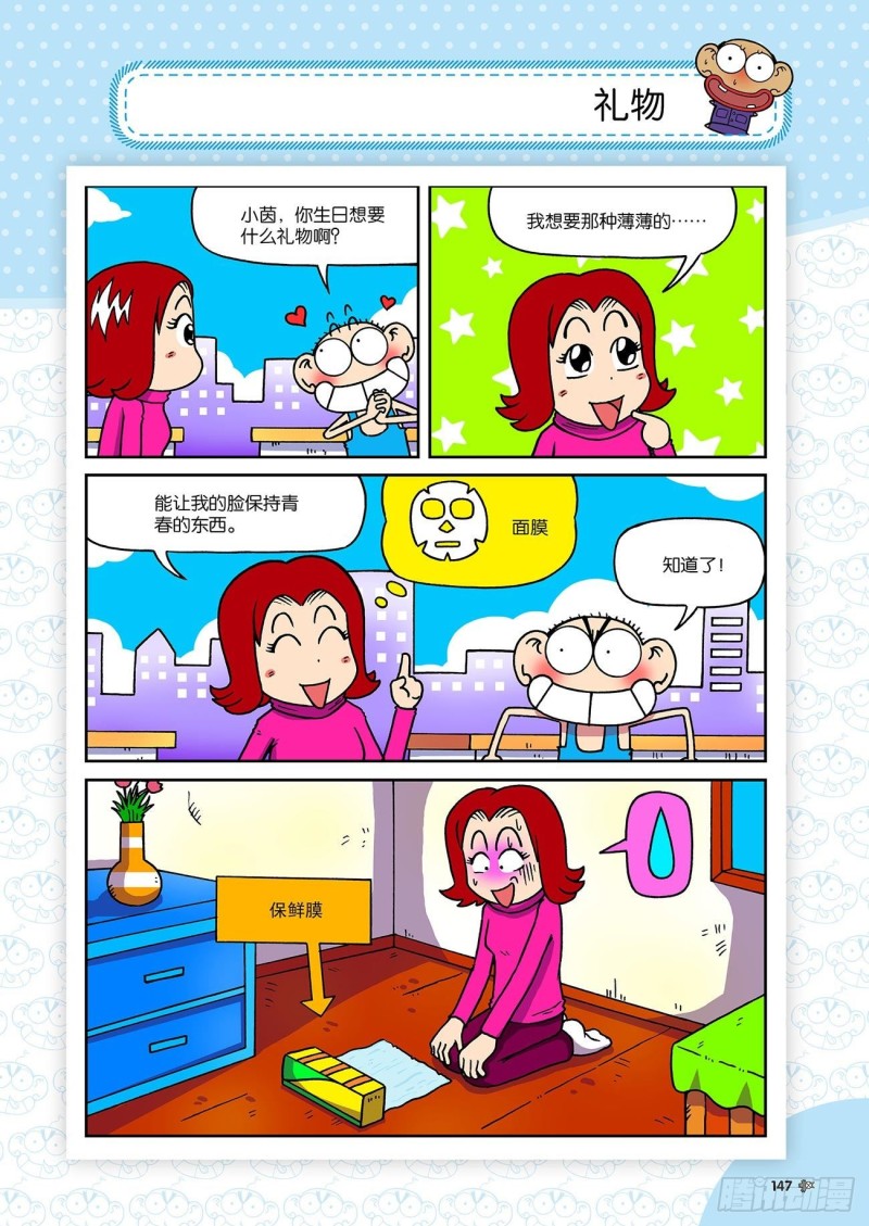 《朱斌漫画精选集》第196回 第14页