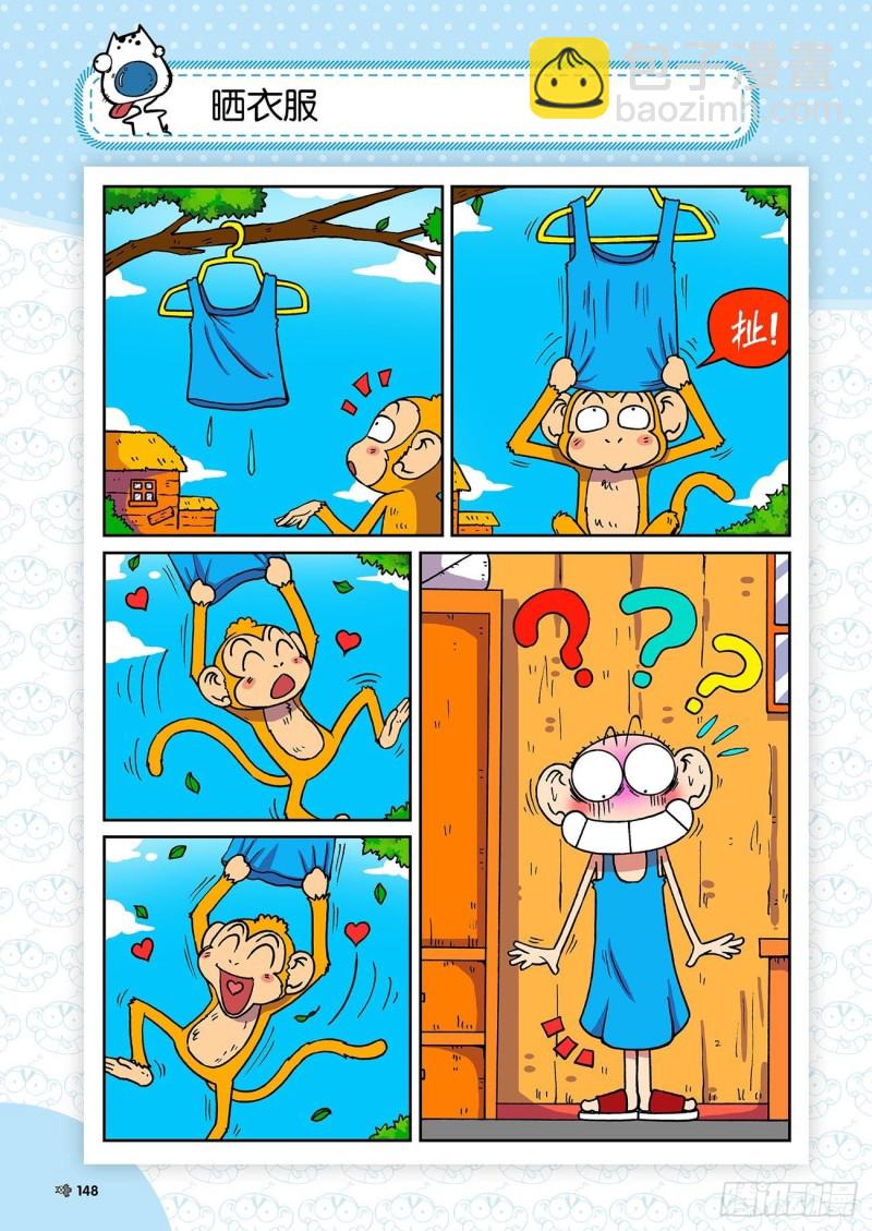 《朱斌漫画精选集》第196回 第15页