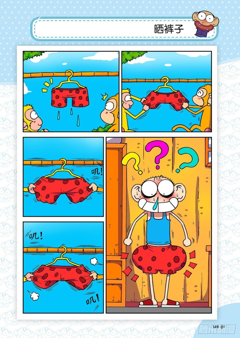 《朱斌漫画精选集》第196回 第16页