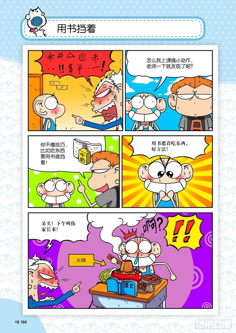 《朱斌漫画精选集》第196回 第17页