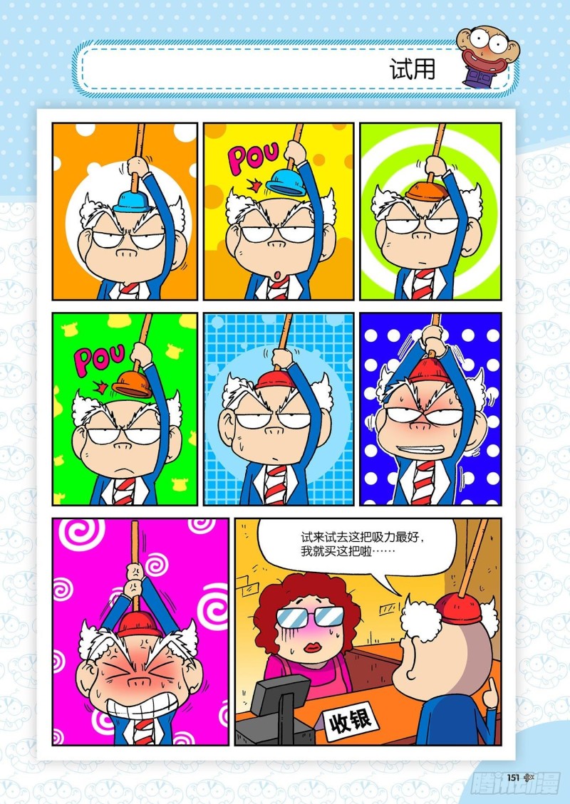 《朱斌漫画精选集》第196回 第18页