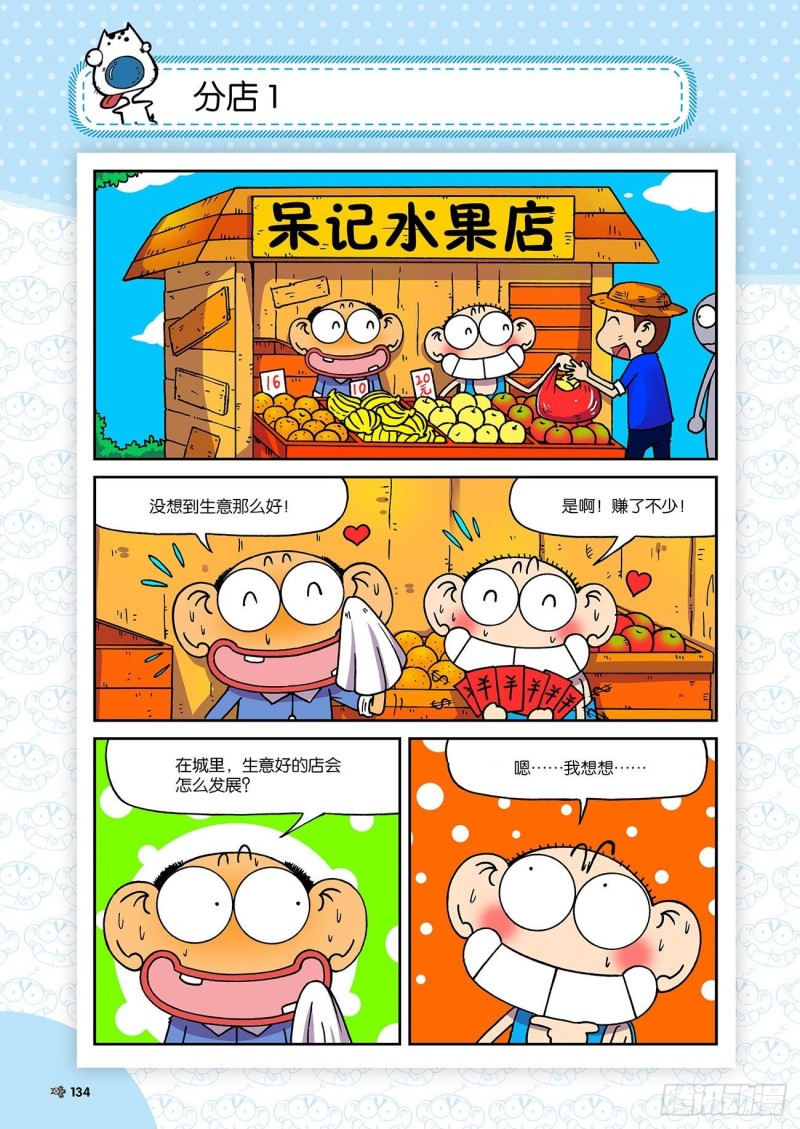 《朱斌漫画精选集》第196回 第1页