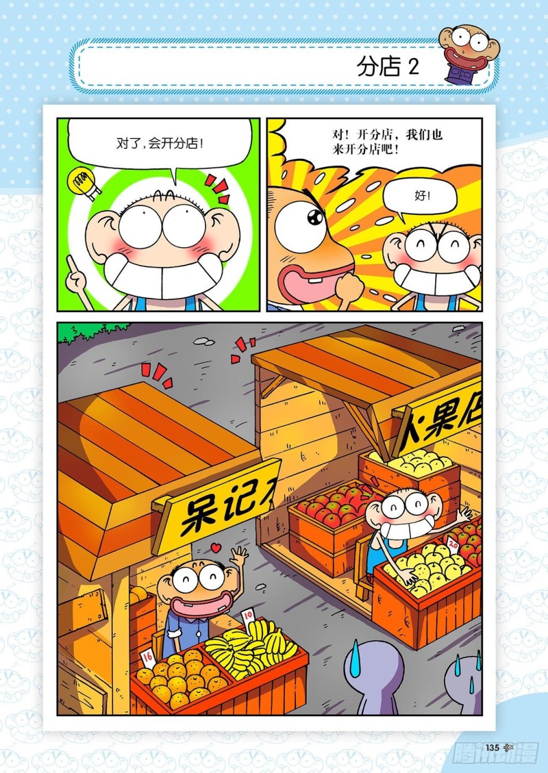 《朱斌漫画精选集》第196回 第2页