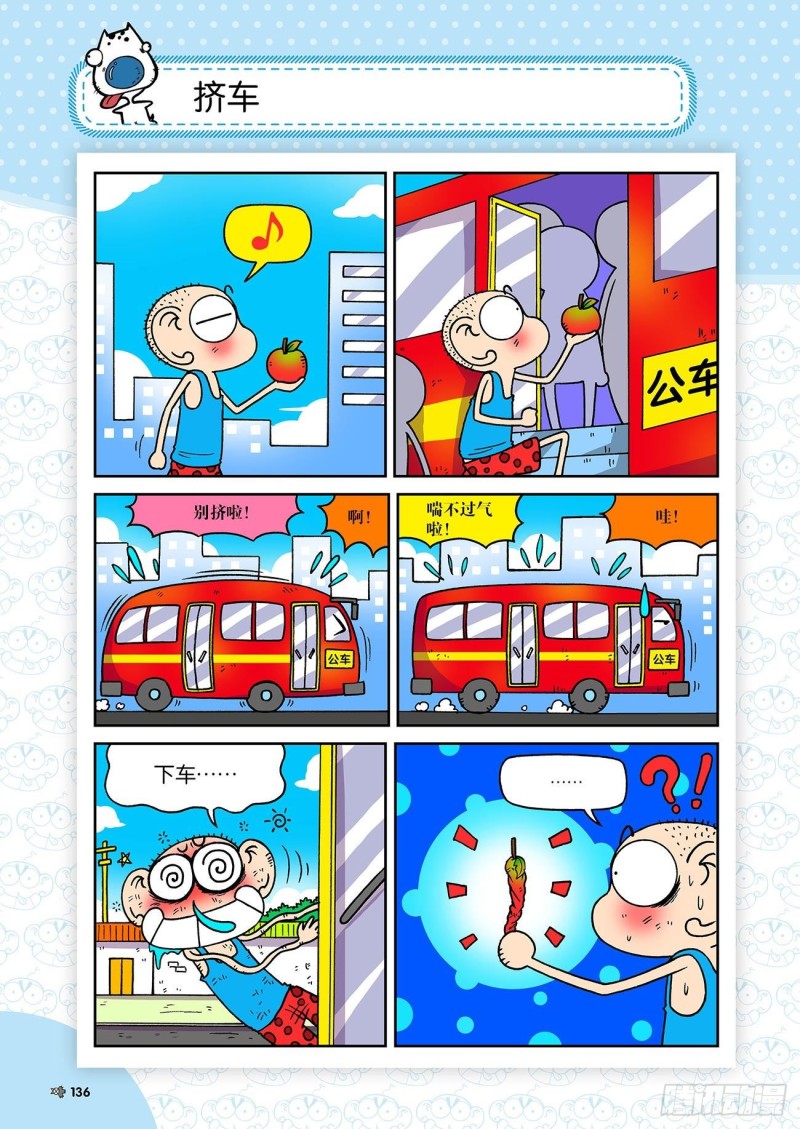 《朱斌漫画精选集》第196回 第3页