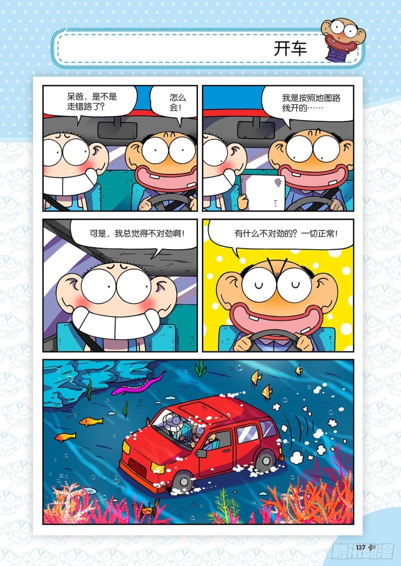 《朱斌漫画精选集》第196回 第4页