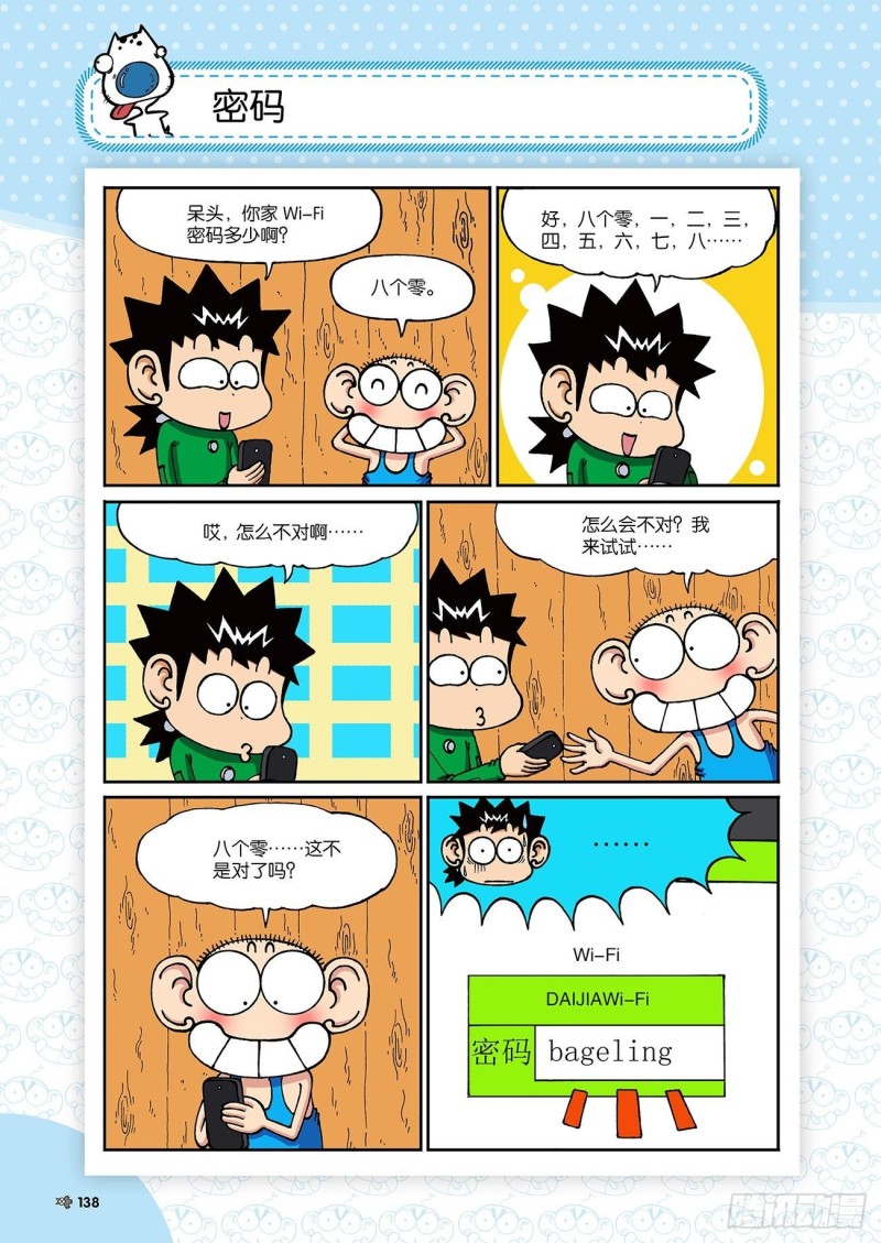 《朱斌漫画精选集》第196回 第5页