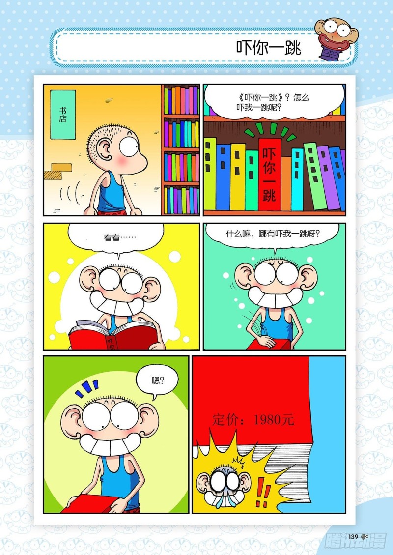 《朱斌漫画精选集》第196回 第6页