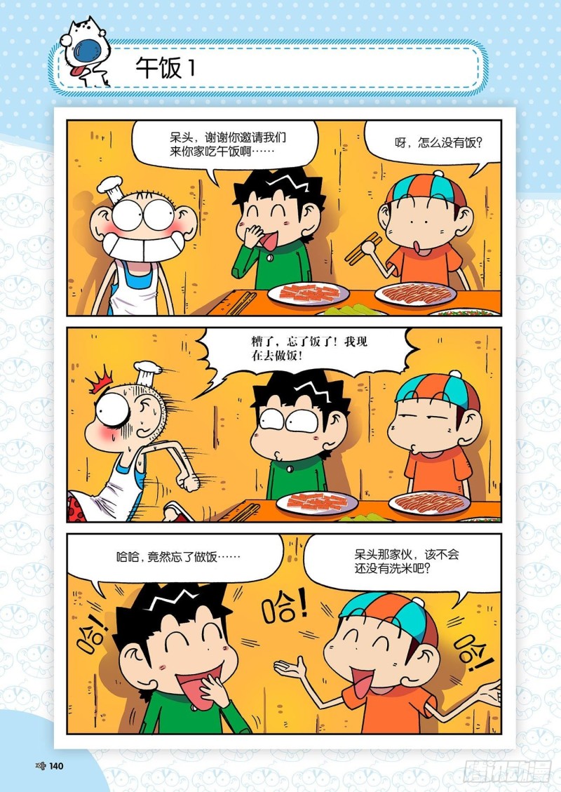 《朱斌漫画精选集》第196回 第7页