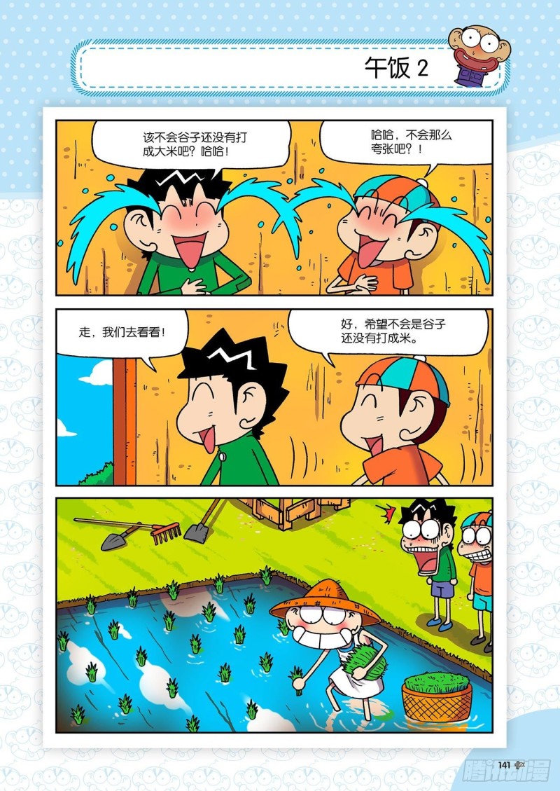 《朱斌漫画精选集》第196回 第8页