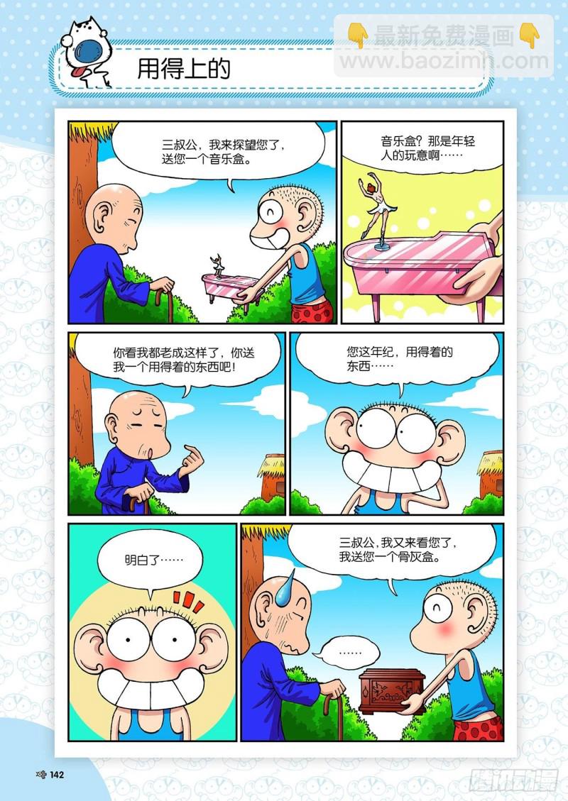 《朱斌漫画精选集》第196回 第9页