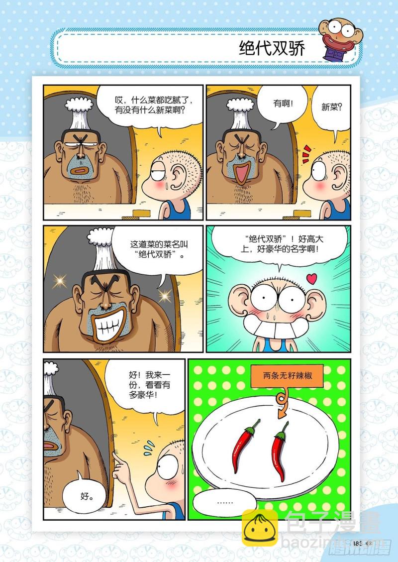 《朱斌漫画精选集》第198回 第10页