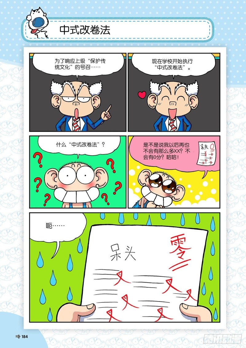 《朱斌漫画精选集》第198回 第11页