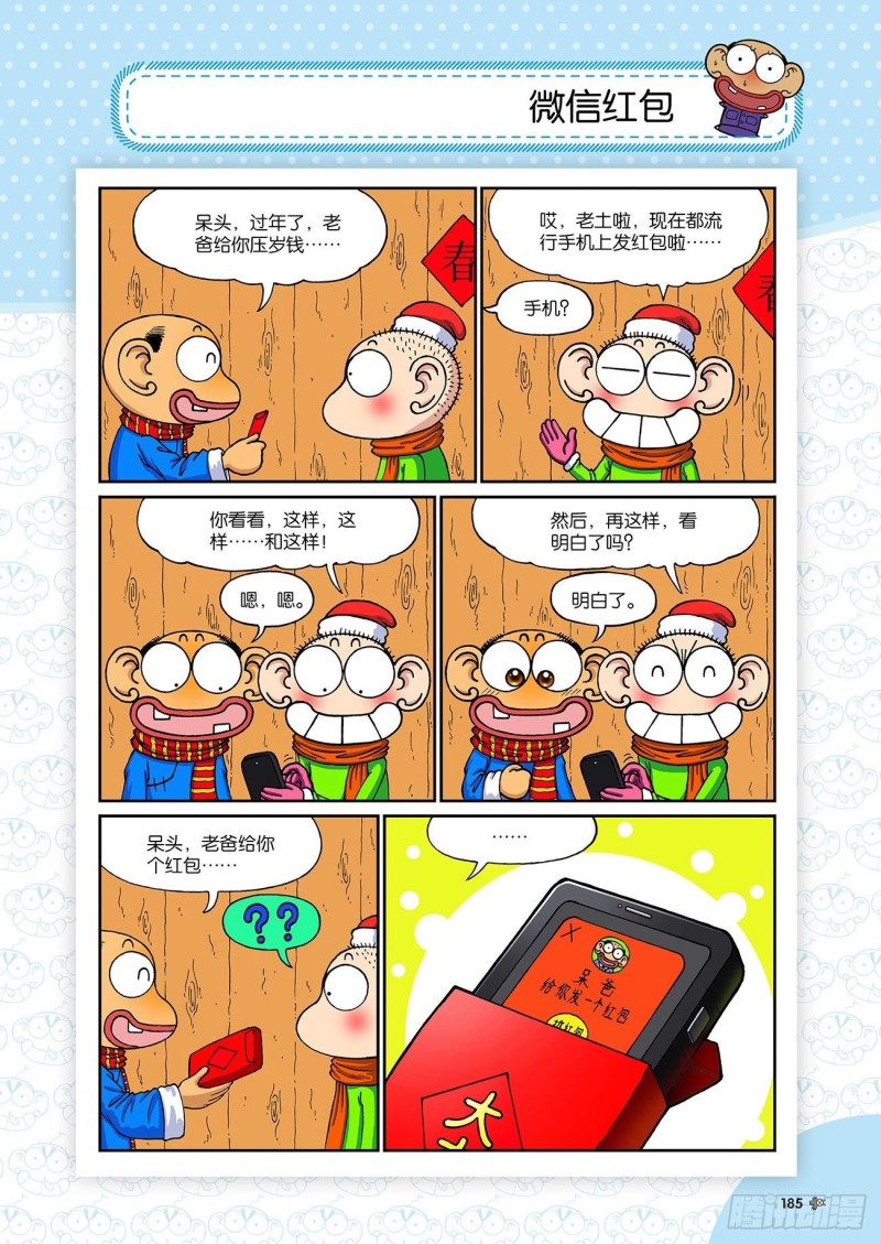 《朱斌漫画精选集》第198回 第12页