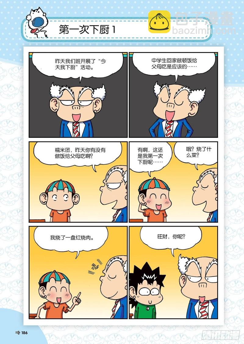 《朱斌漫画精选集》第198回 第13页