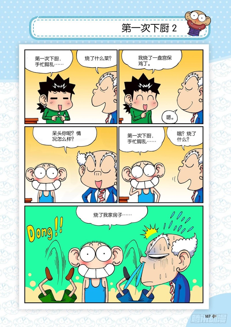 《朱斌漫画精选集》第198回 第14页