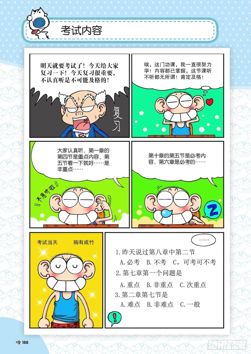 《朱斌漫画精选集》第198回 第15页