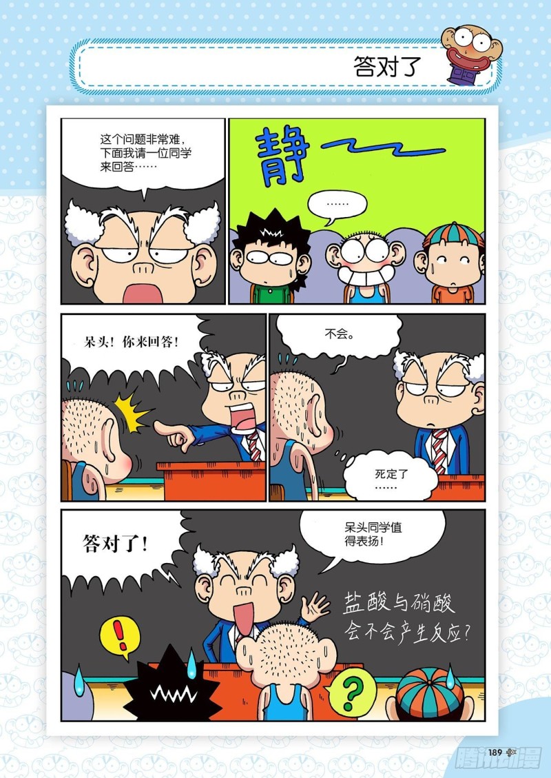 《朱斌漫画精选集》第198回 第16页