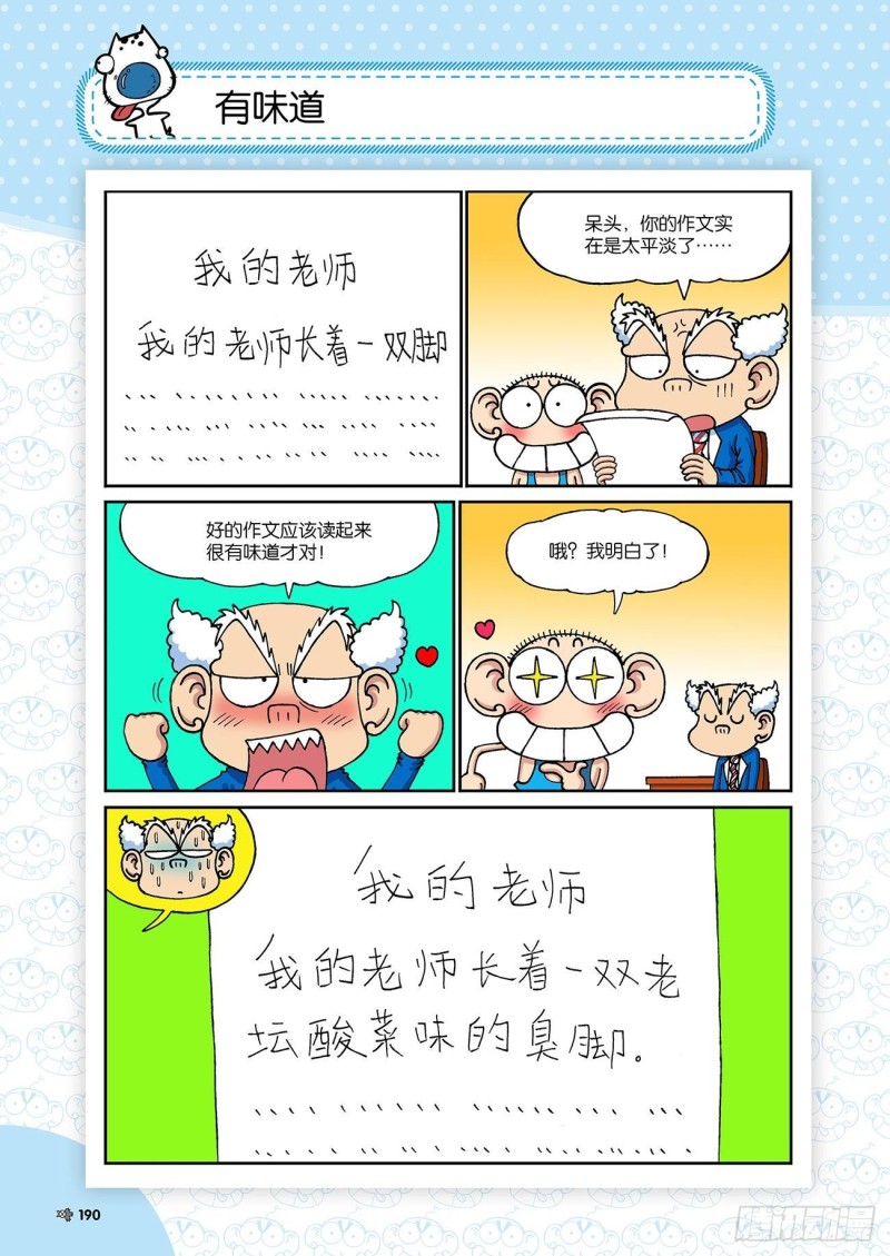 《朱斌漫画精选集》第198回 第17页