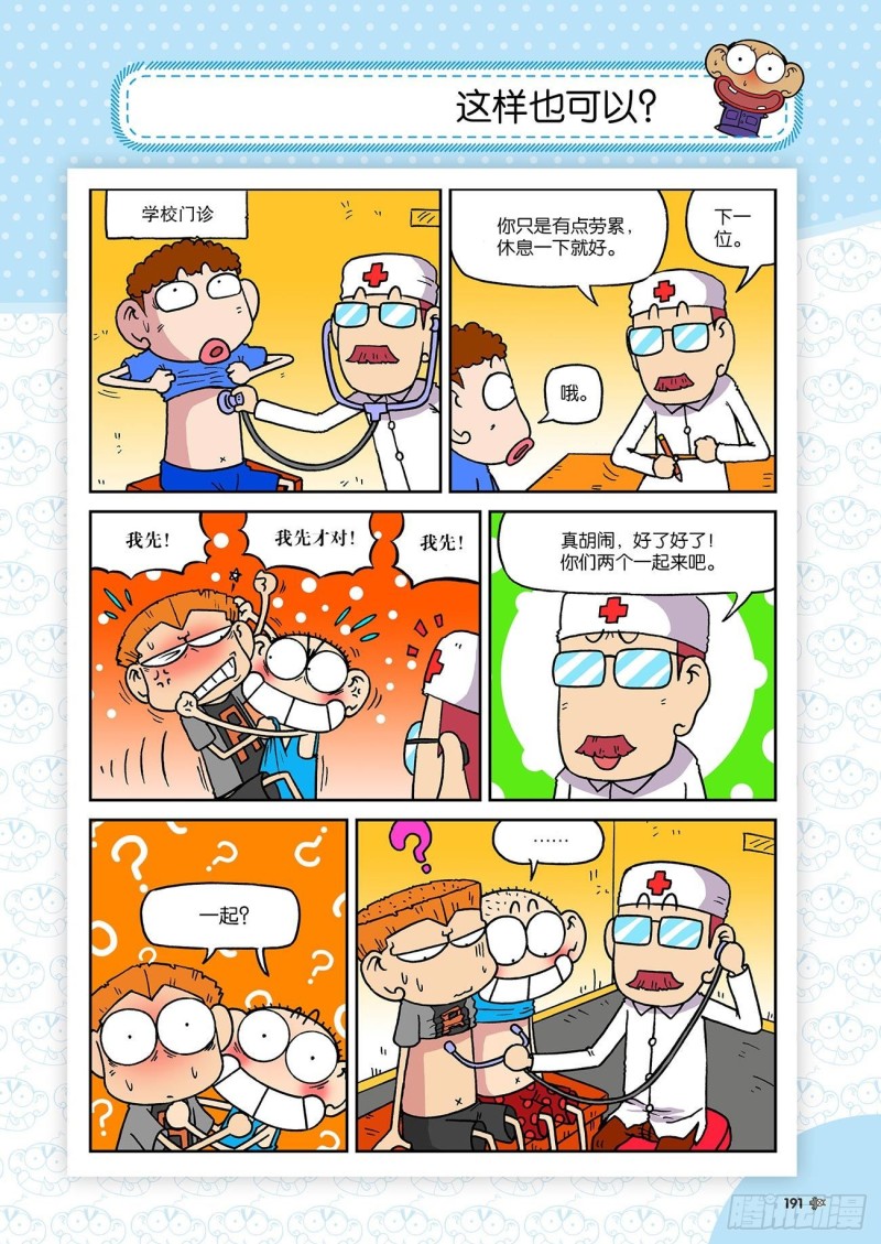 《朱斌漫画精选集》第198回 第18页
