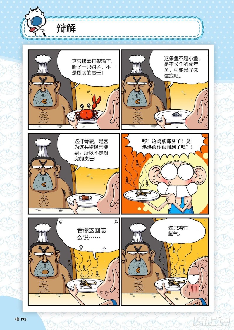 《朱斌漫画精选集》第198回 第19页