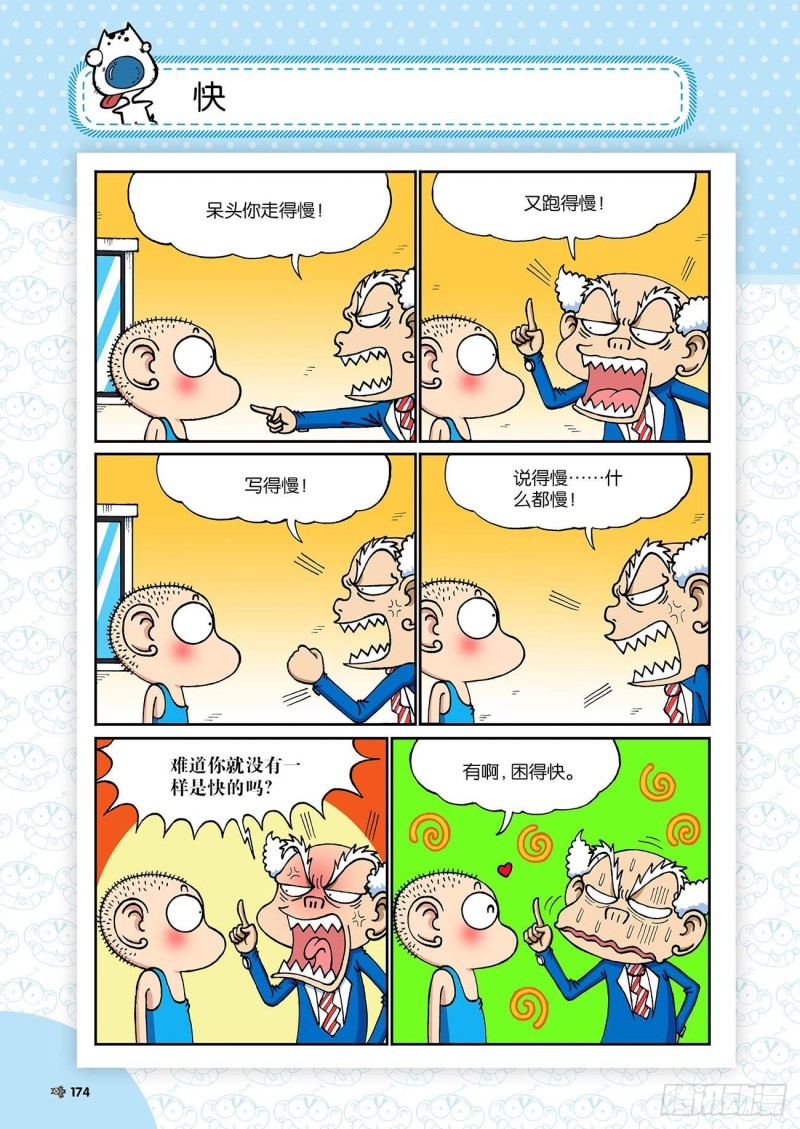 《朱斌漫画精选集》第198回 第1页