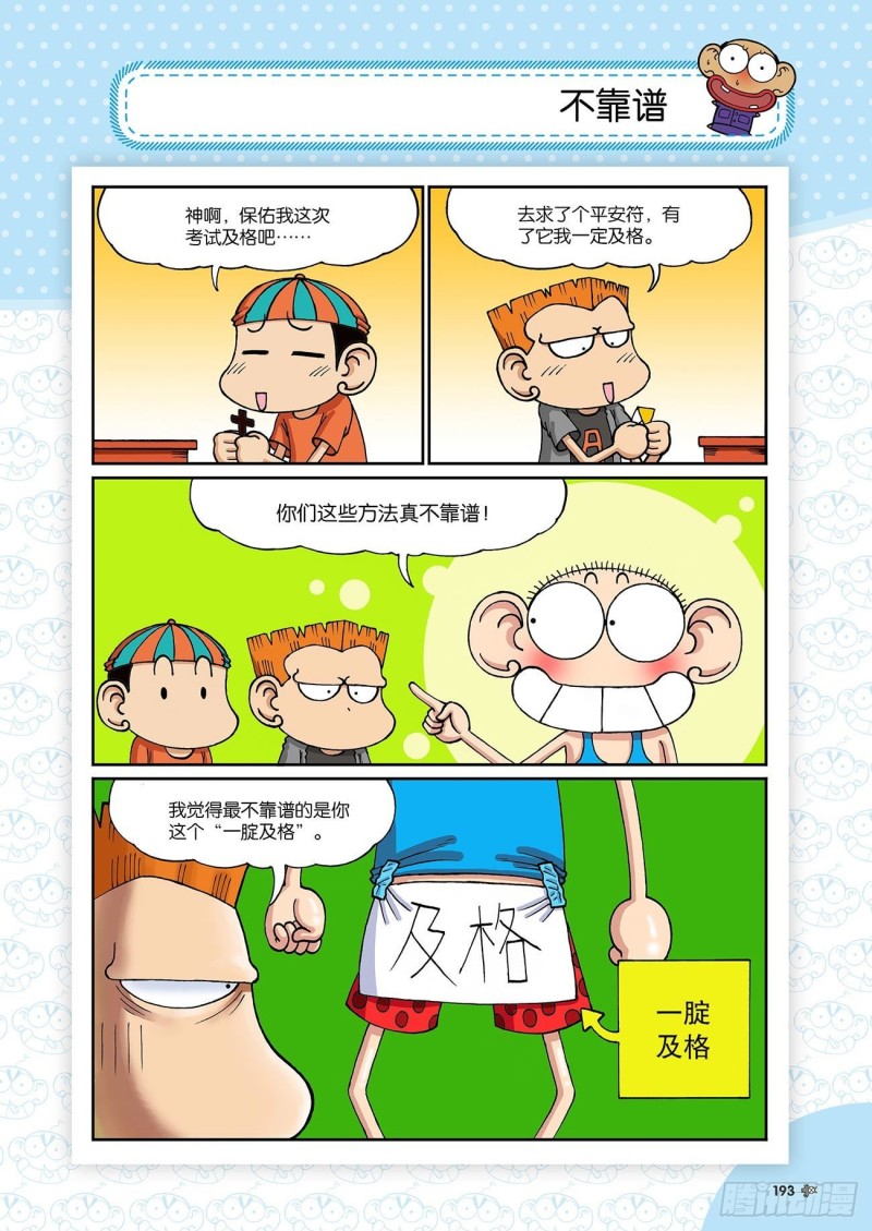 《朱斌漫画精选集》第198回 第20页