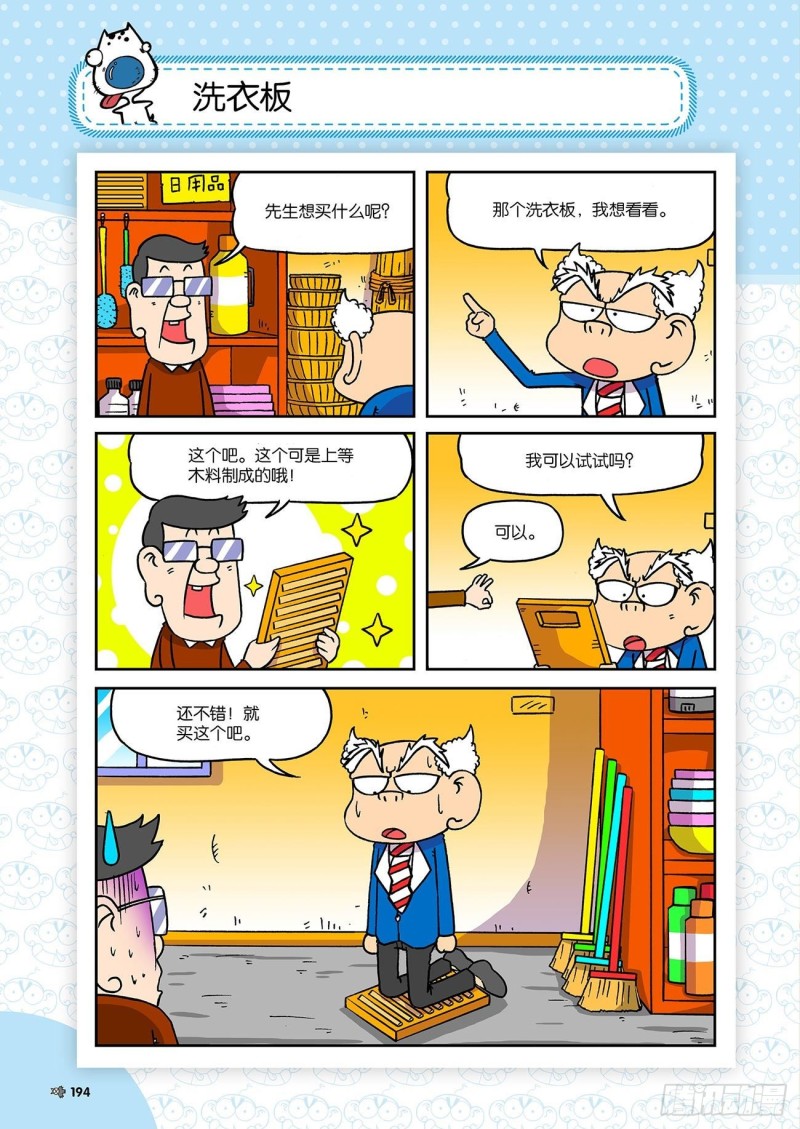 《朱斌漫画精选集》第198回 第21页
