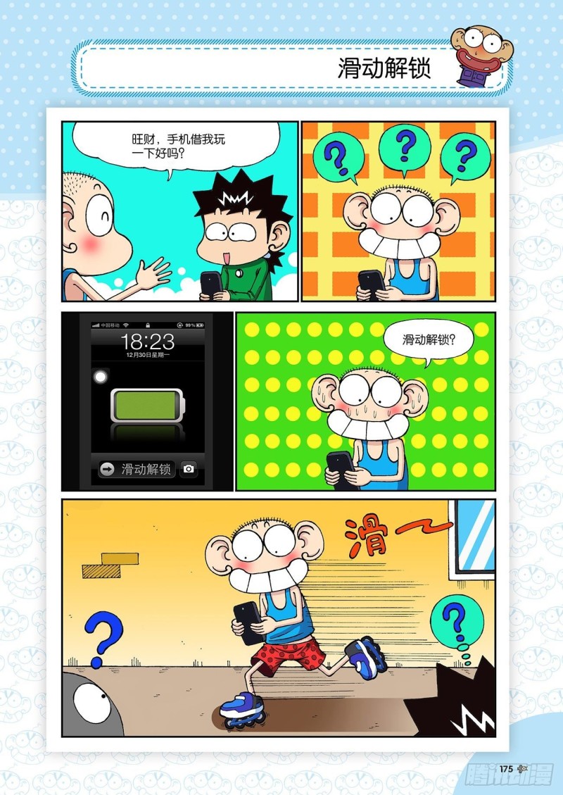 《朱斌漫画精选集》第198回 第2页