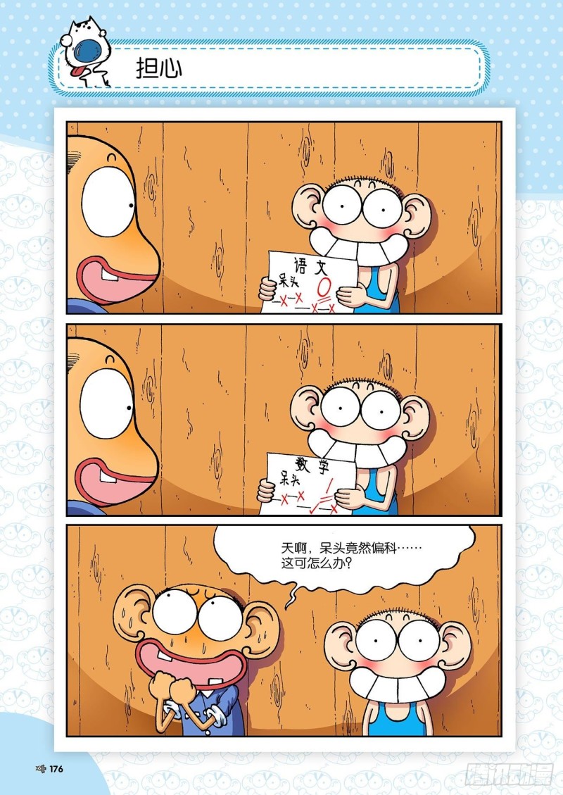 《朱斌漫画精选集》第198回 第3页