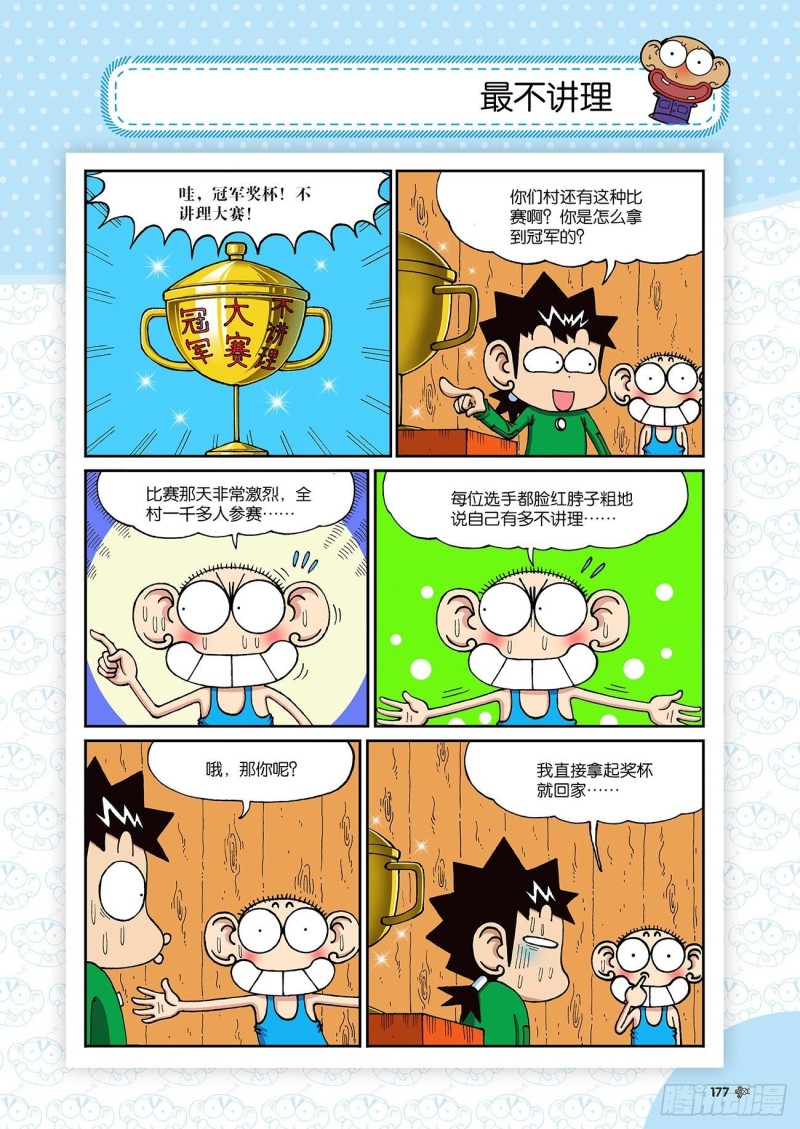 《朱斌漫画精选集》第198回 第4页