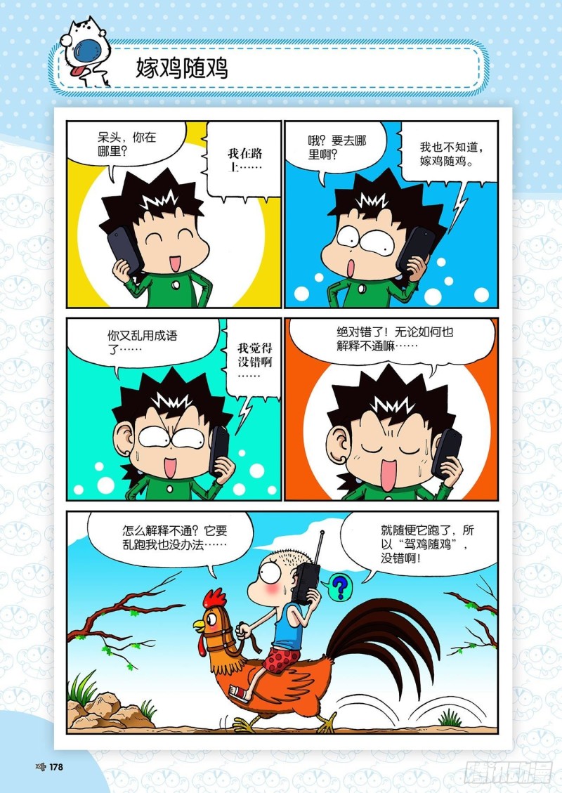 《朱斌漫画精选集》第198回 第5页