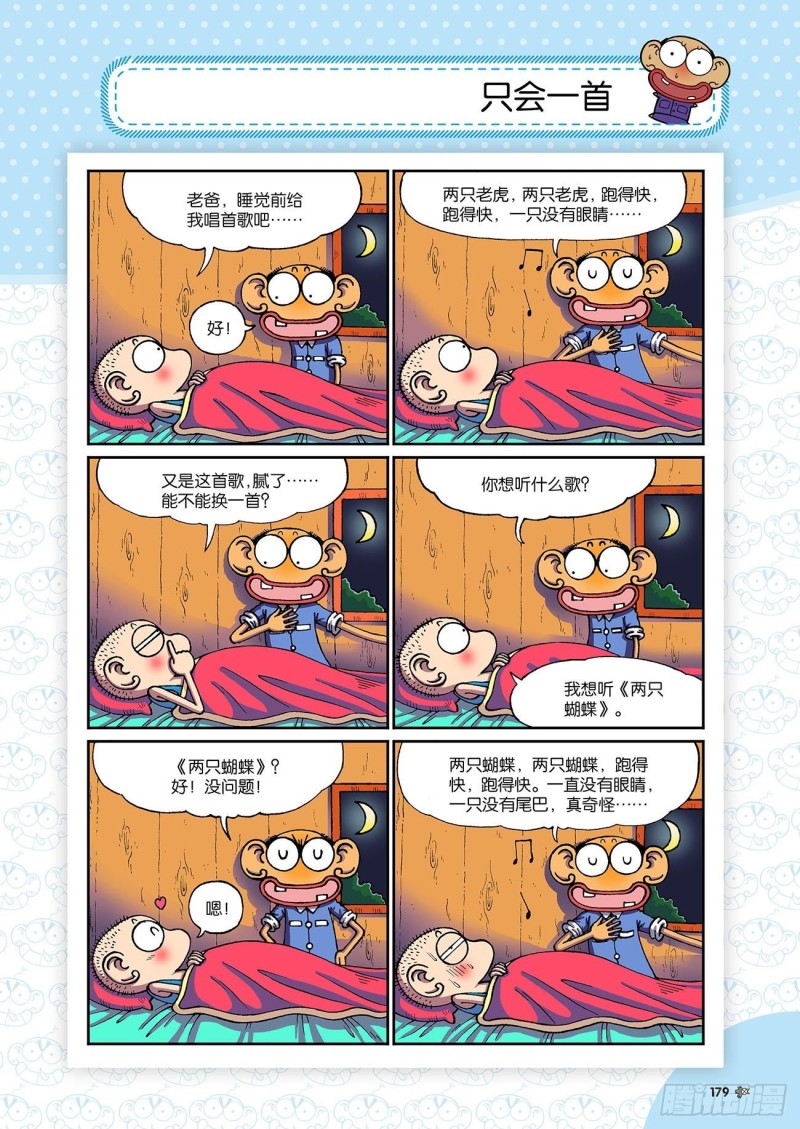 《朱斌漫画精选集》第198回 第6页