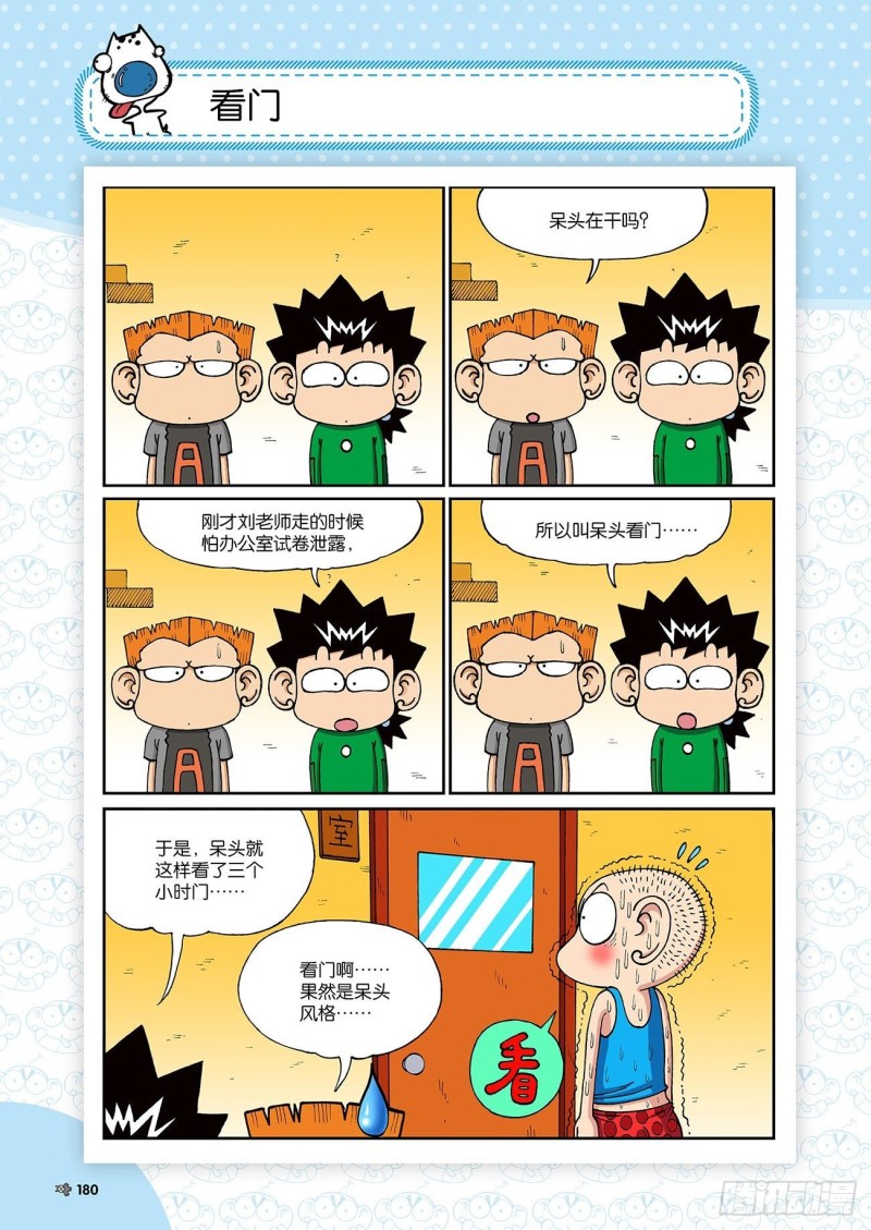 《朱斌漫画精选集》第198回 第7页