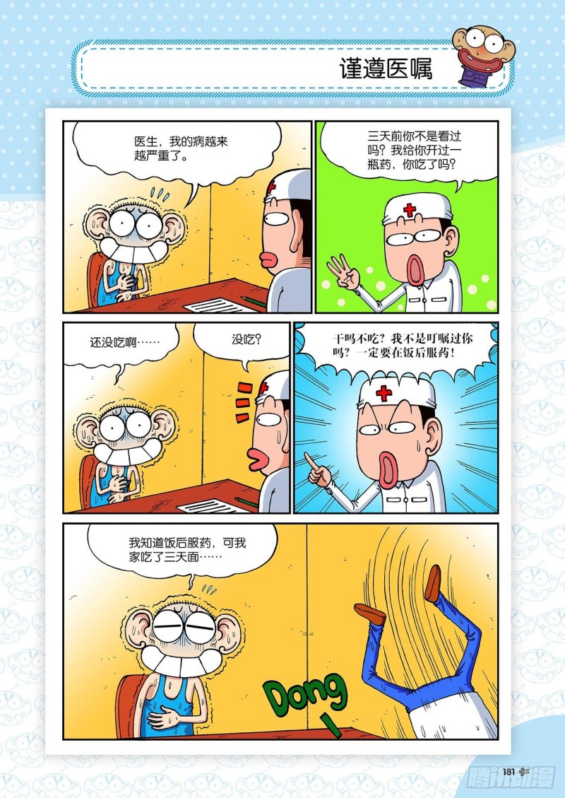 《朱斌漫画精选集》第198回 第8页