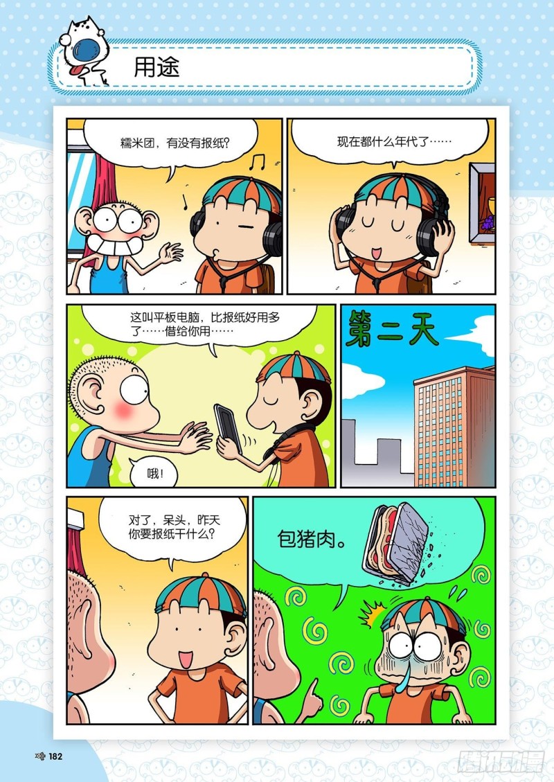 《朱斌漫画精选集》第198回 第9页