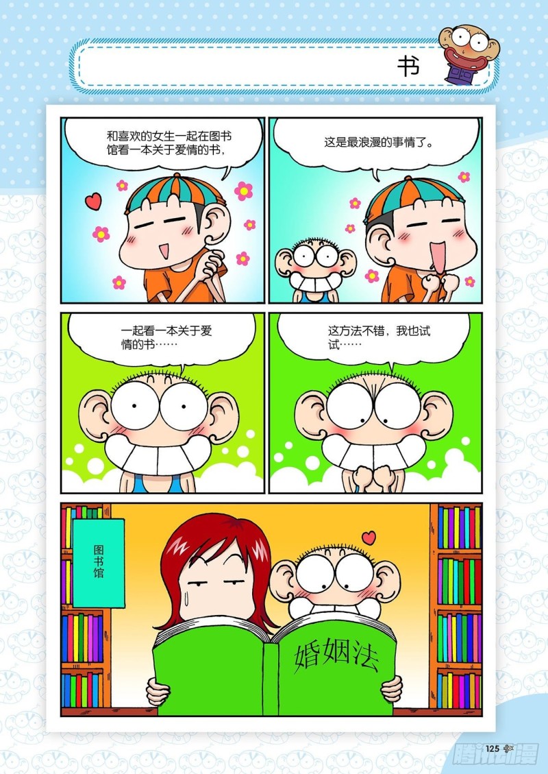 《朱斌漫画精选集》第195回 第10页