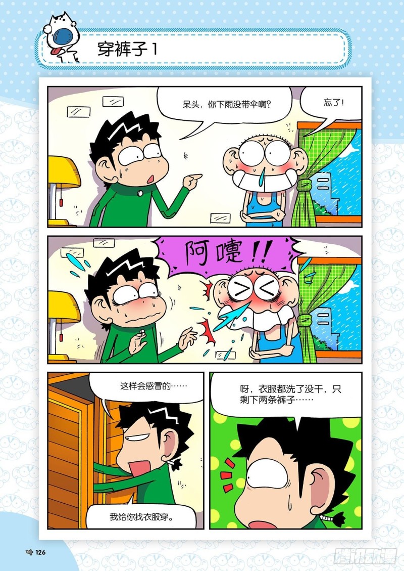 《朱斌漫画精选集》第195回 第11页