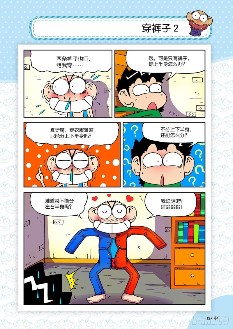 《朱斌漫画精选集》第195回 第12页