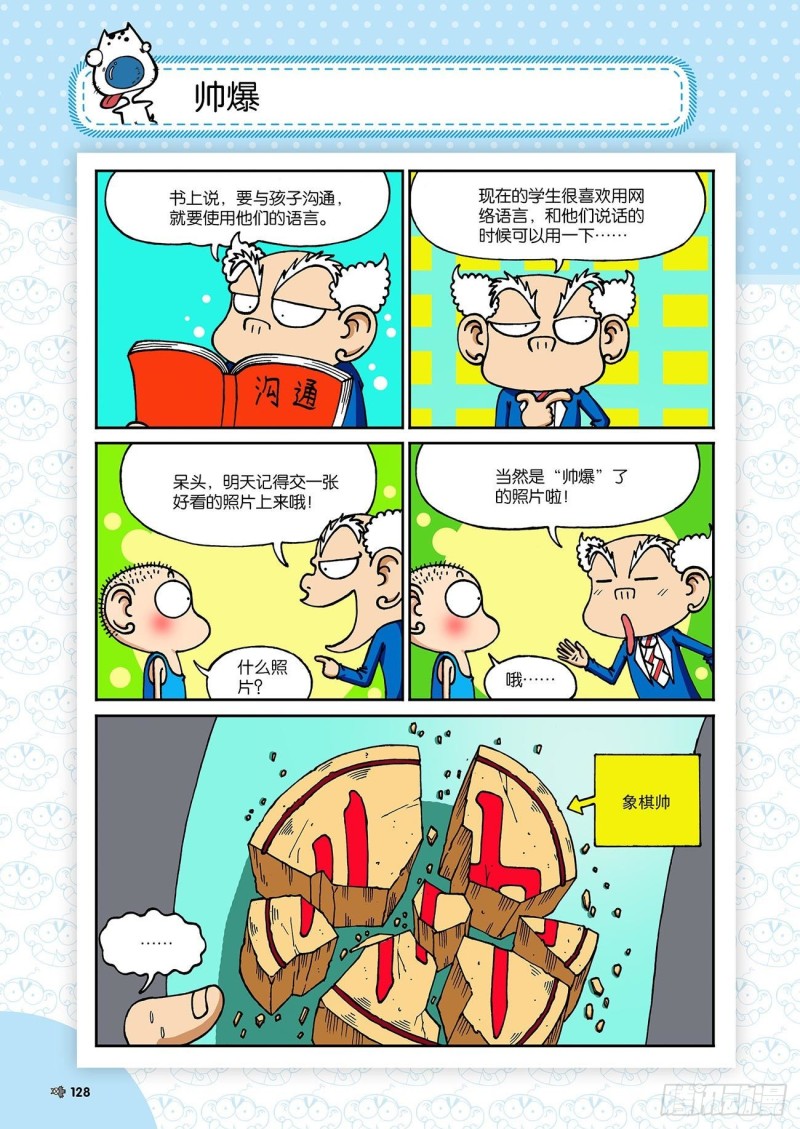 《朱斌漫画精选集》第195回 第13页
