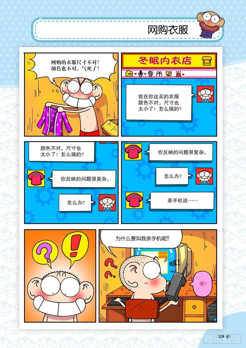《朱斌漫画精选集》第195回 第14页