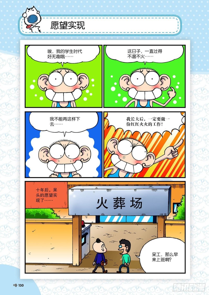 《朱斌漫画精选集》第195回 第15页