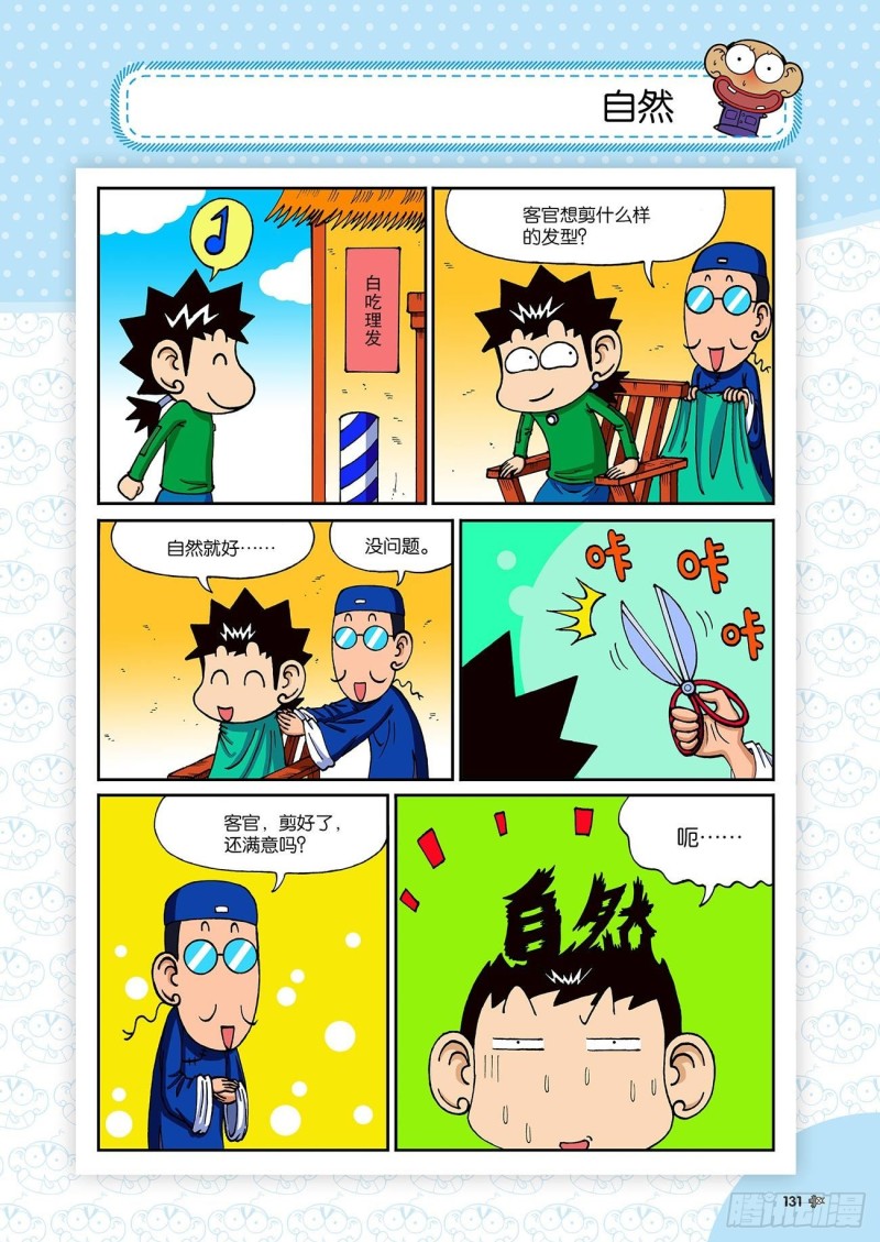 《朱斌漫画精选集》第195回 第16页