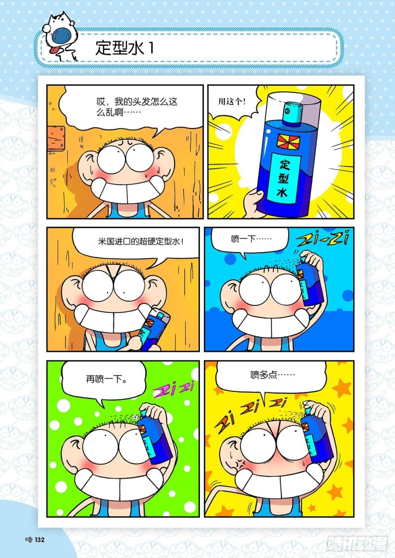 《朱斌漫画精选集》第195回 第17页