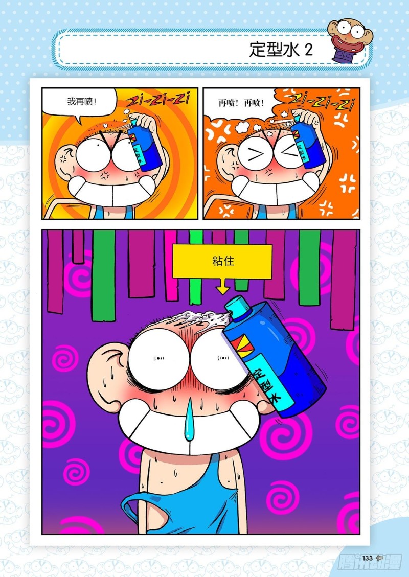 《朱斌漫画精选集》第195回 第18页