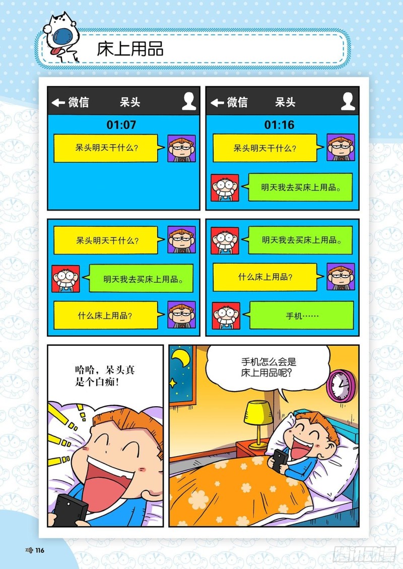《朱斌漫画精选集》第195回 第1页