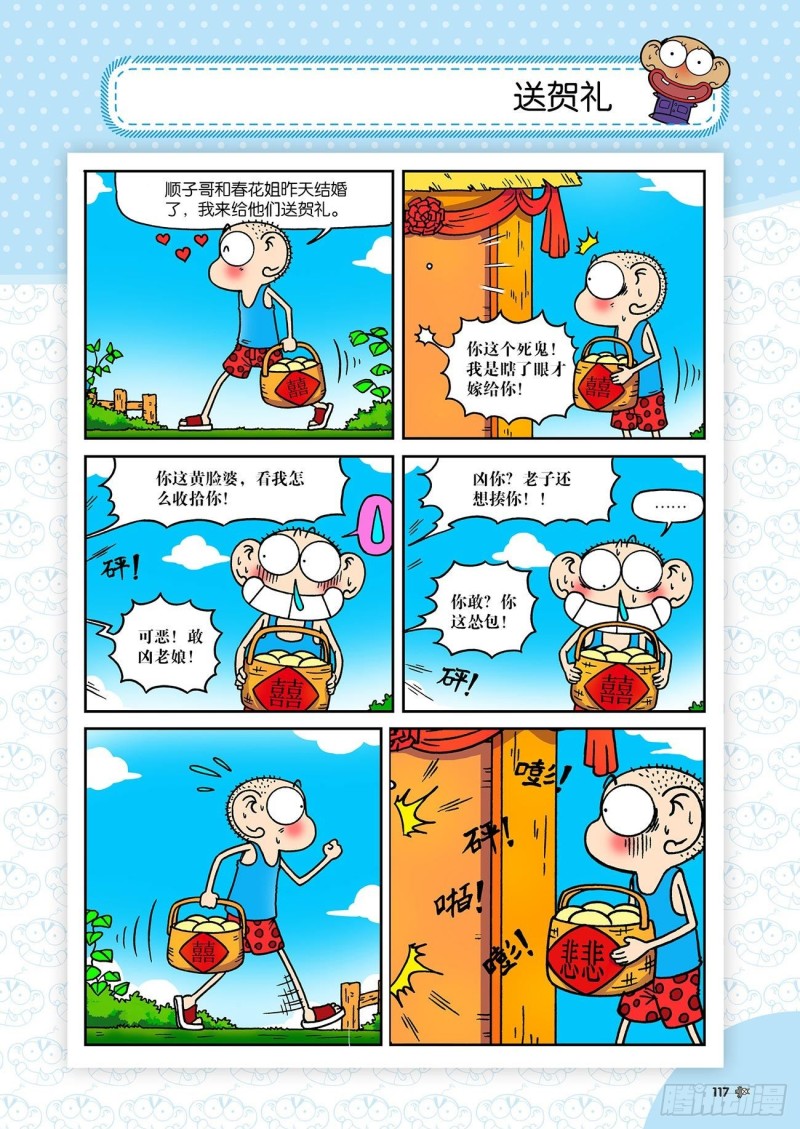 《朱斌漫画精选集》第195回 第2页