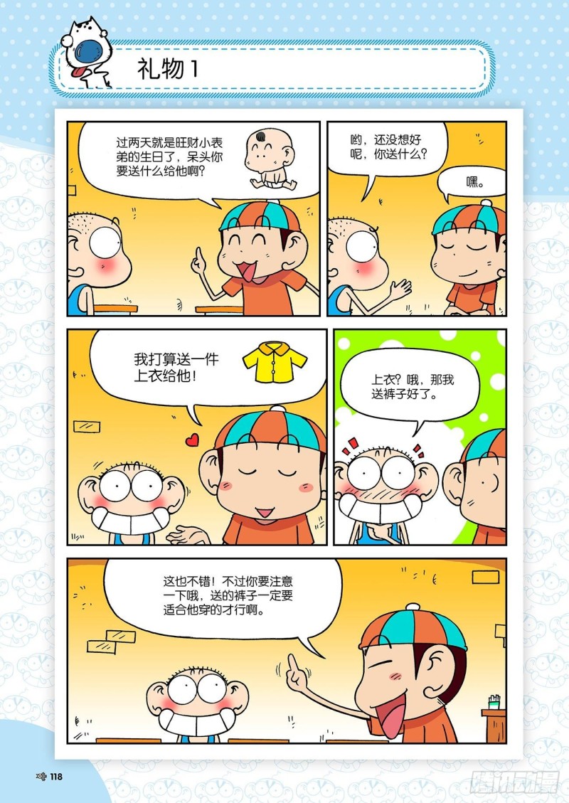 《朱斌漫画精选集》第195回 第3页