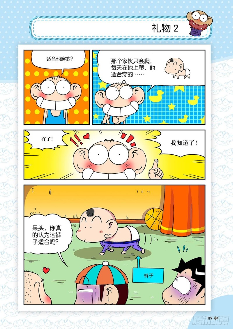 《朱斌漫画精选集》第195回 第4页