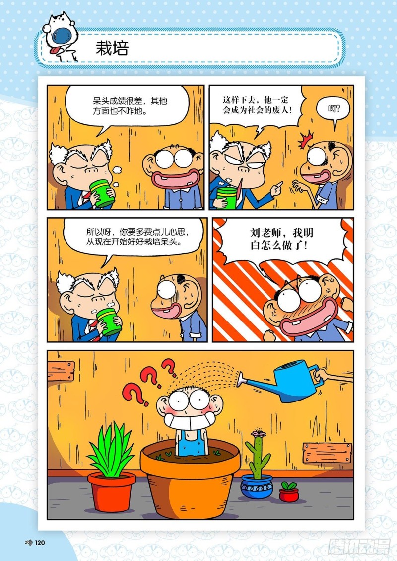 《朱斌漫画精选集》第195回 第5页